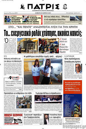 Πρωτοσέλιδο Πατρίς