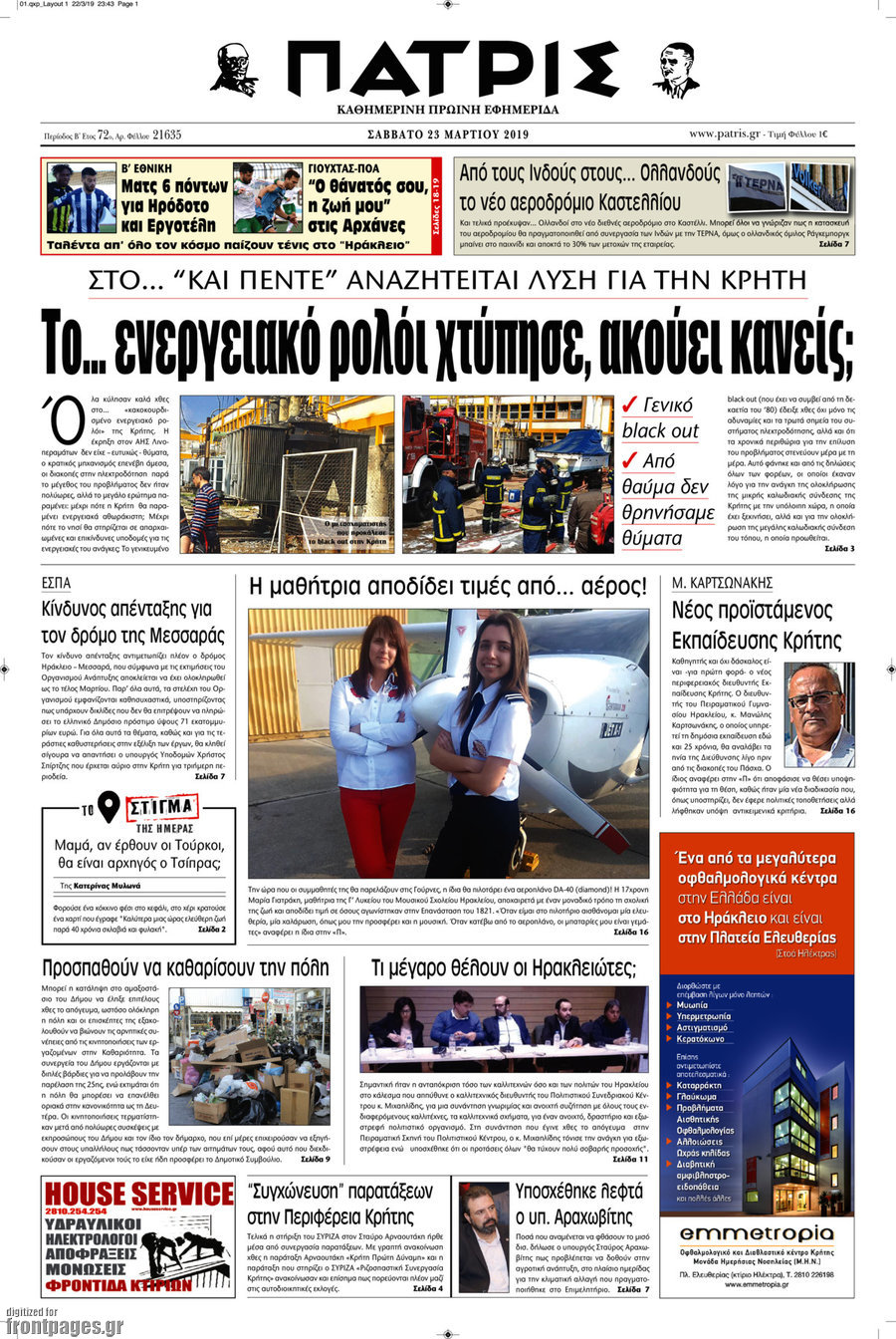 Πατρίς