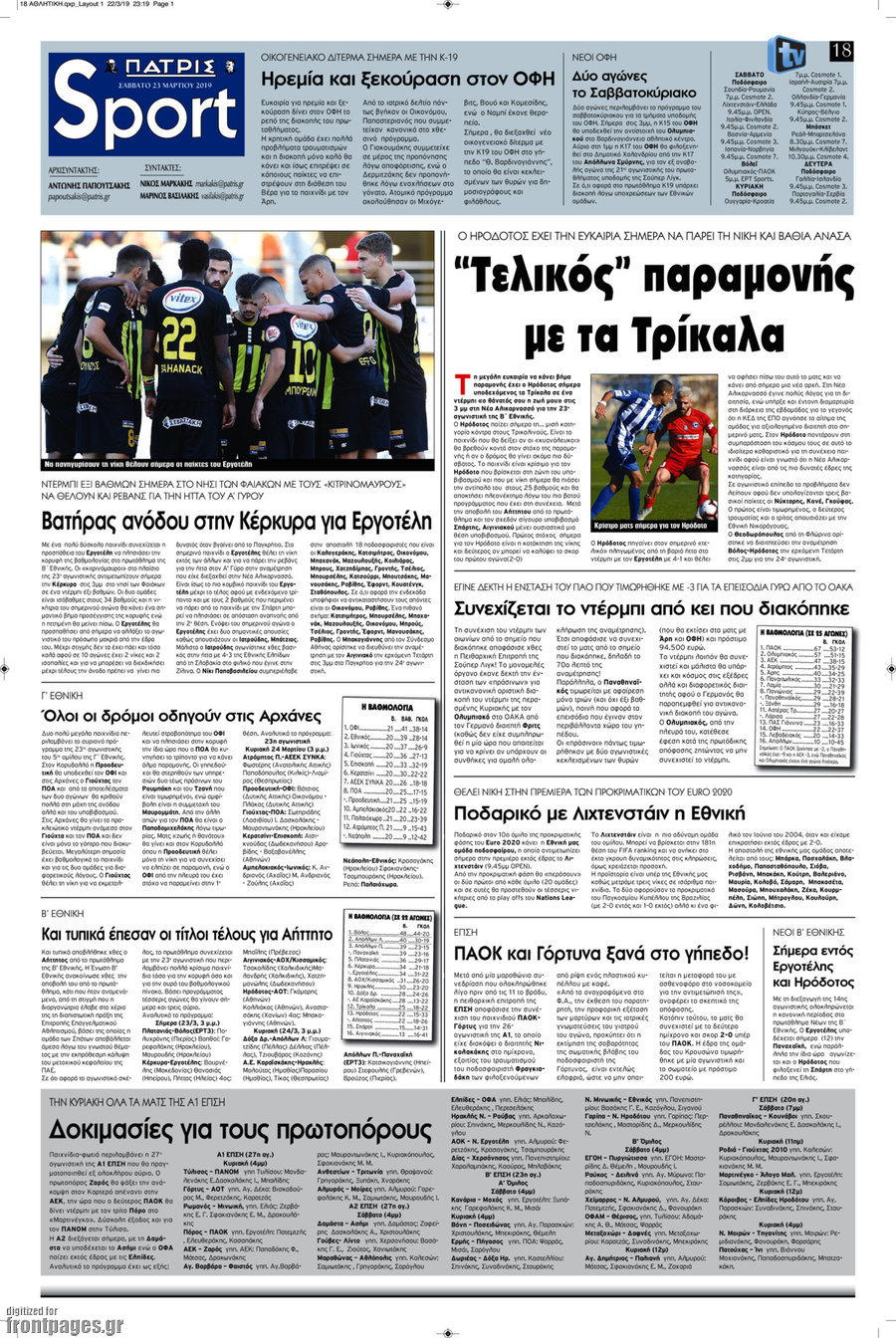 Πατρίς