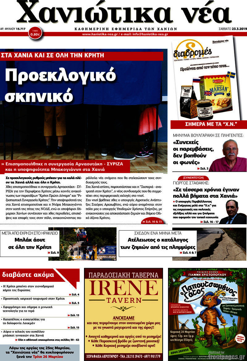 Χανιώτικα Νέα
