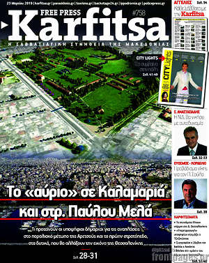 Πρωτοσέλιδο εφημερίδας Karfitsa - protoselida