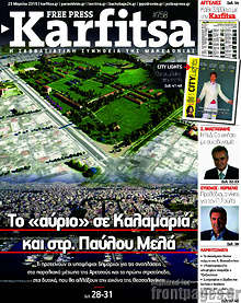 Εφημερίδα Karfitsa