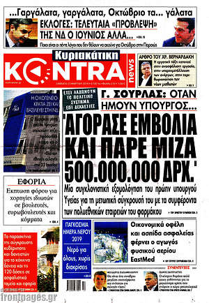 Πρωτοσέλιδο εφημερίδας Kontra News - protoselida