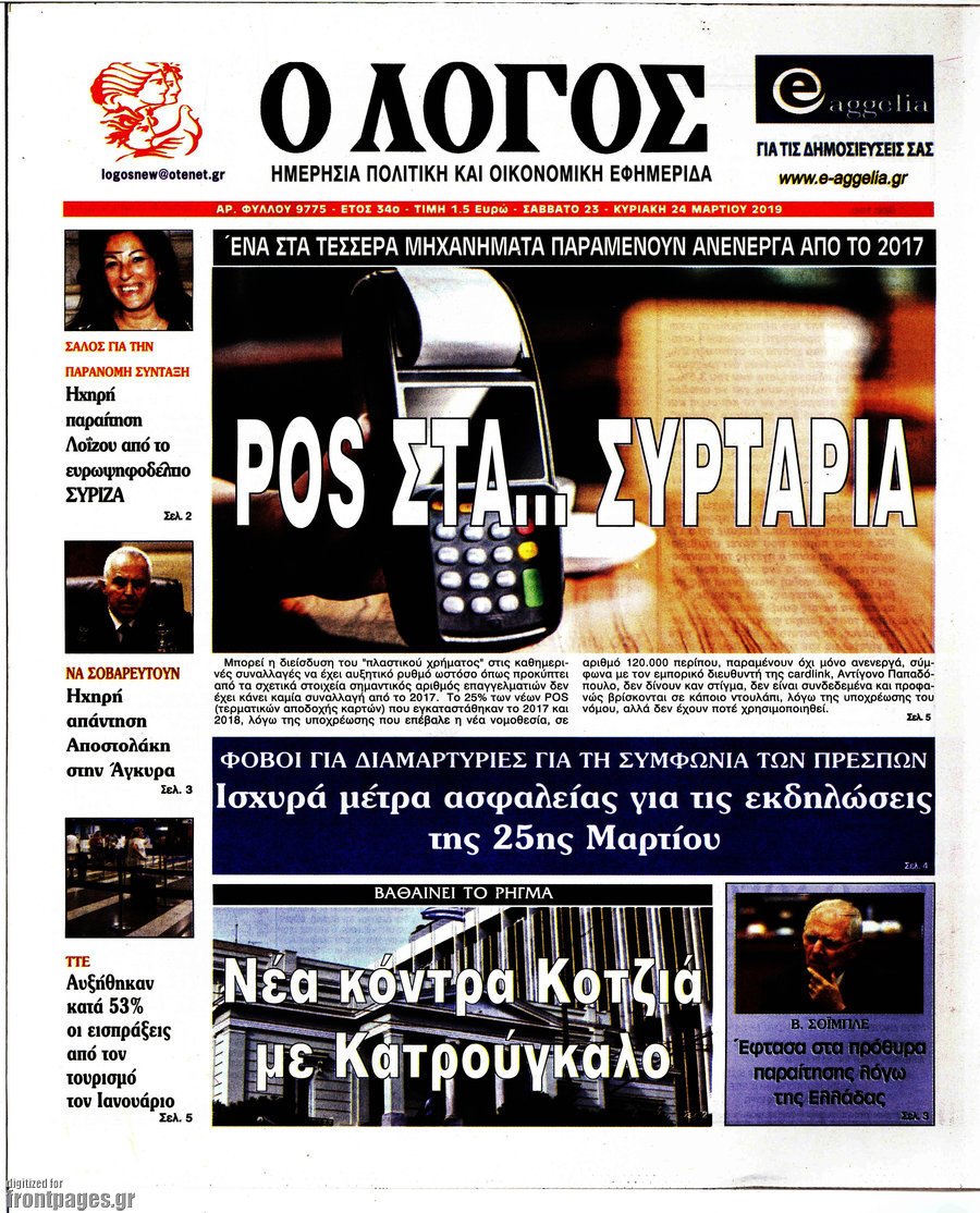 Ο Λόγος