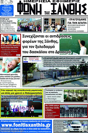 Πρωτοσέλιδο Φωνή της Ξάνθης
