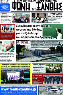 Εφημερίδα Φωνή της Ξάνθης