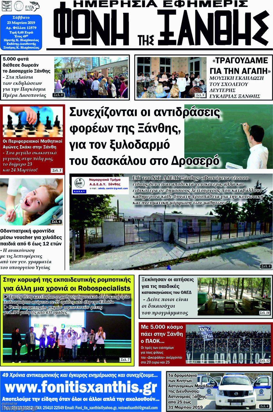 Φωνή της Ξάνθης
