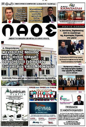 Πρωτοσέλιδο Λαός