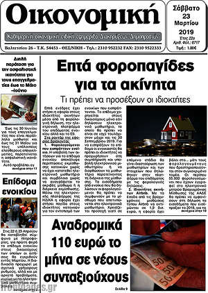Πρωτοσέλιδο Οικονομική