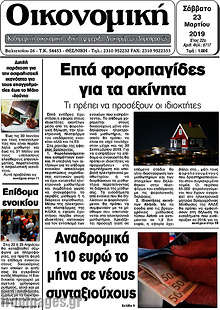 Εφημερίδα Οικονομική