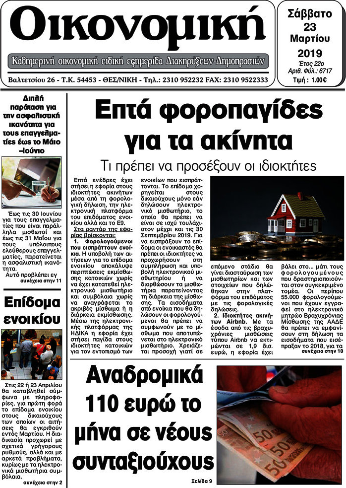 Οικονομική