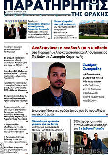 Εφημερίδα Παρατηρητής