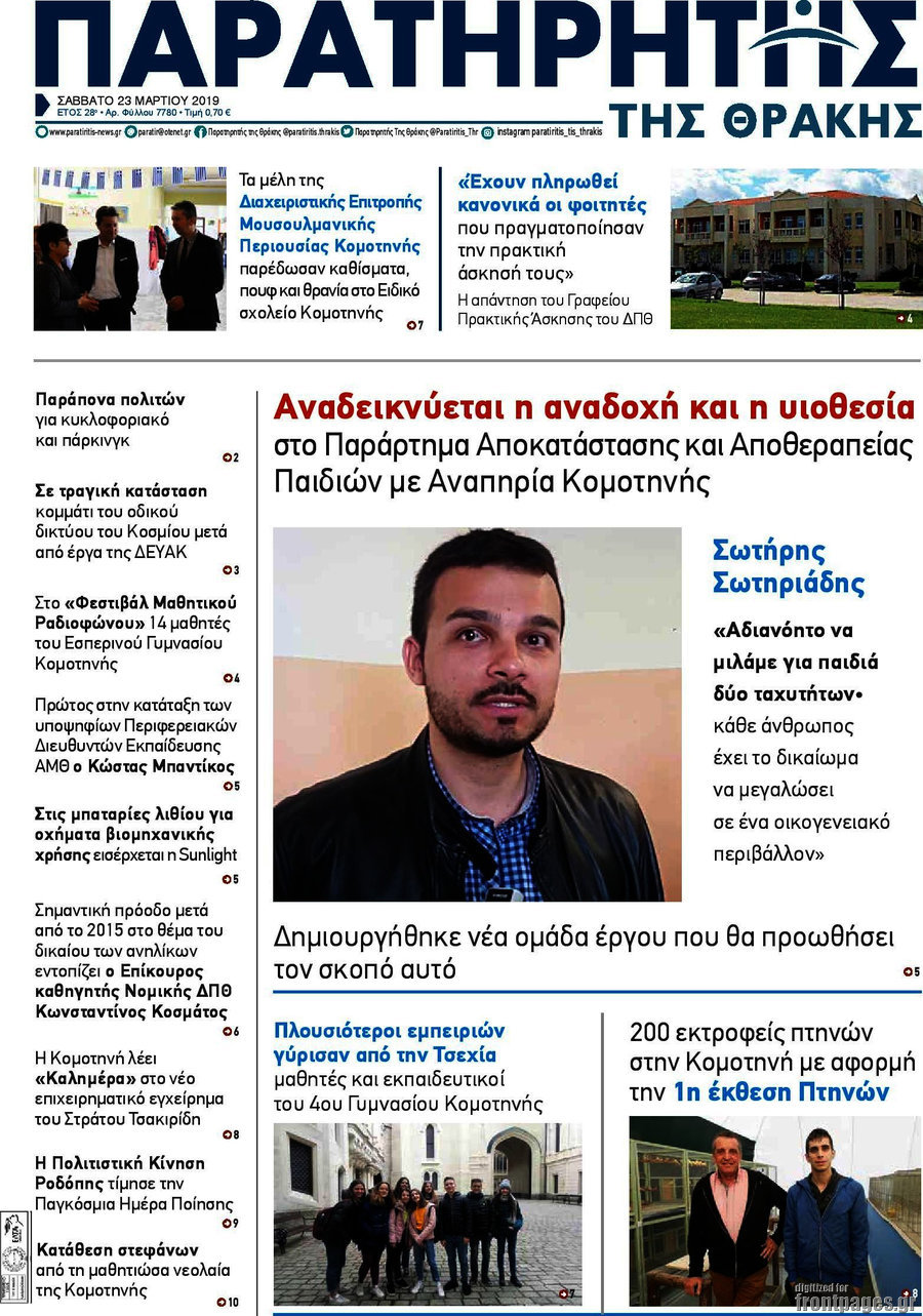 Παρατηρητής