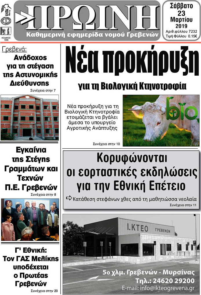 Πρωινή Γρεβενών