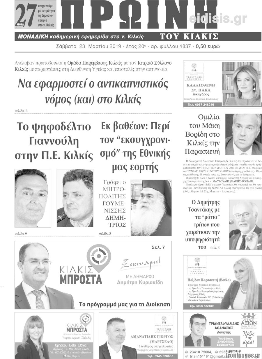 Πρωινή του Κιλκίς