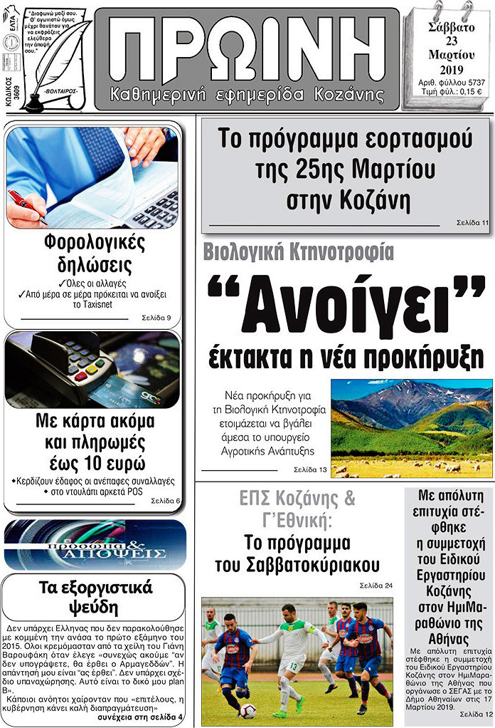 Πρωινή Κοζάνης
