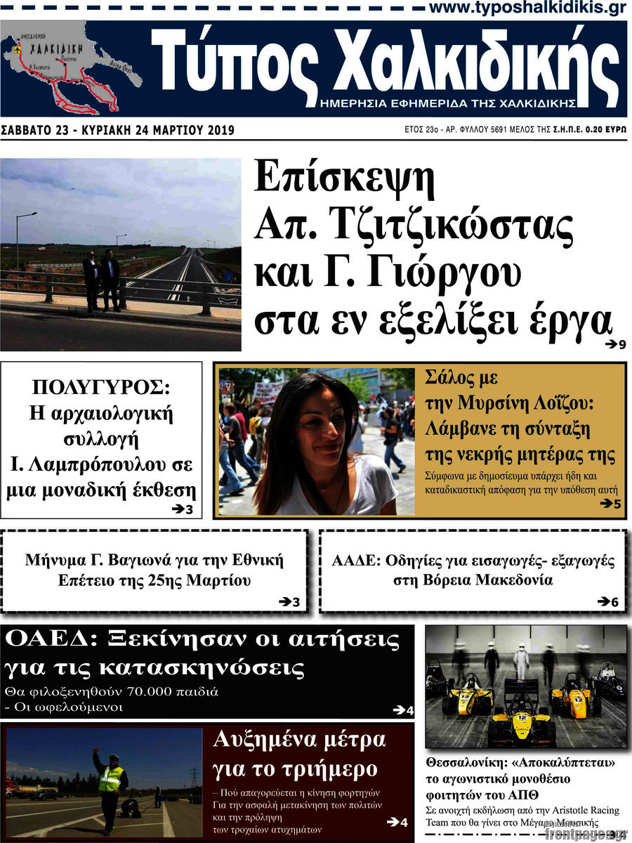 Τύπος Χαλκιδικής