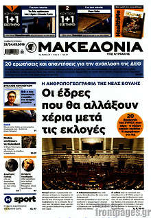 Εφημερίδα Μακεδονία