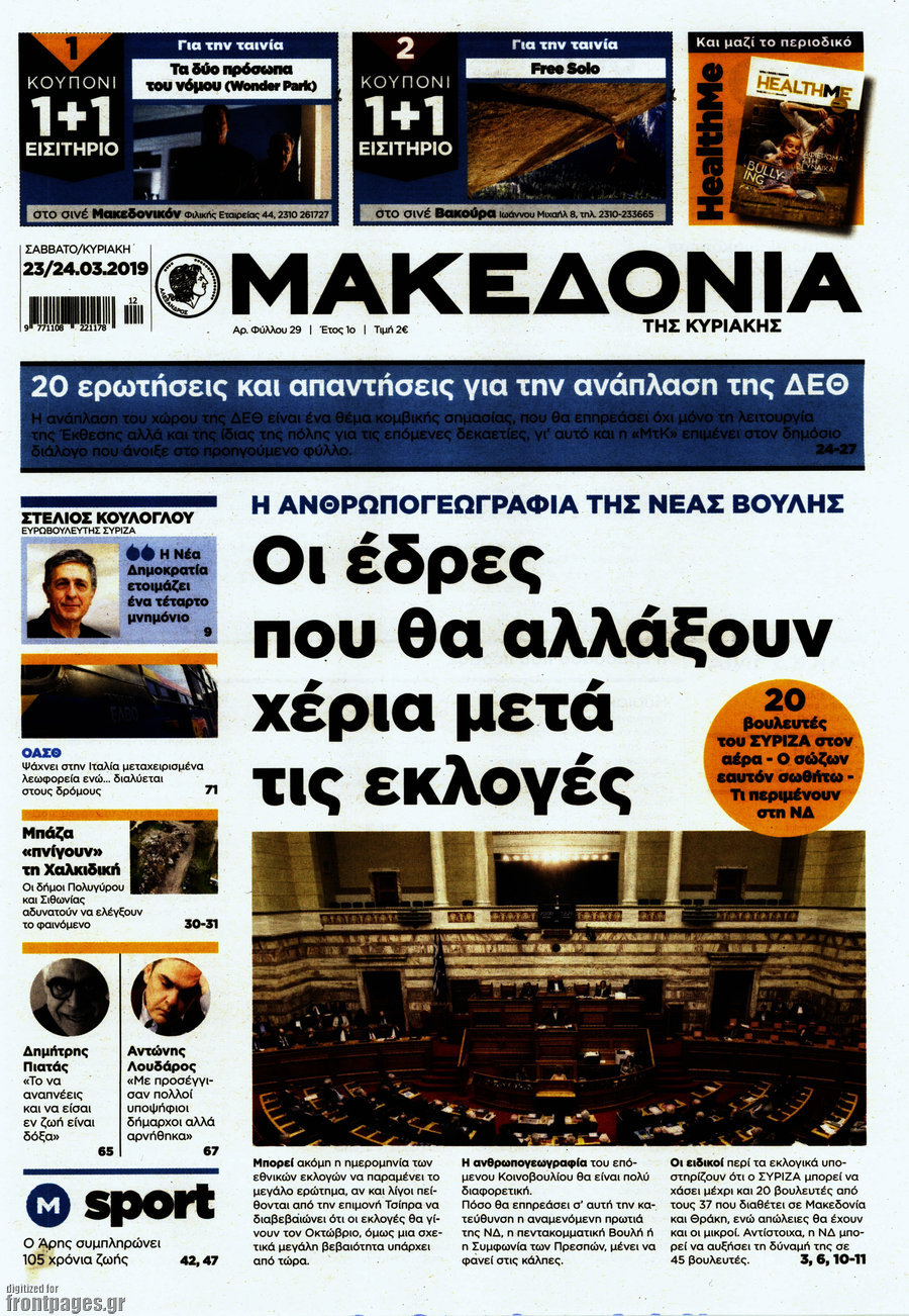 Μακεδονία