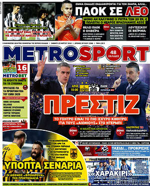 Πρωτοσέλιδο εφημερίδας MetroSport - protoselida