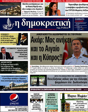 Πρωτοσέλιδο Δημοκρατική Ρόδου