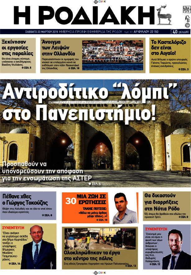 Η Ροδιακή