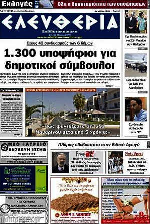 Πρωτοσέλιδο Ελευθερία