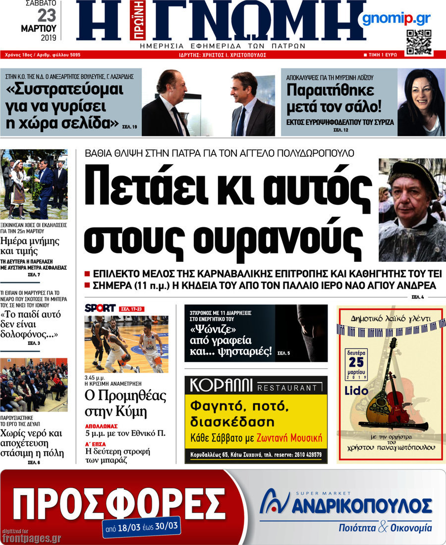 Η Γνώμη