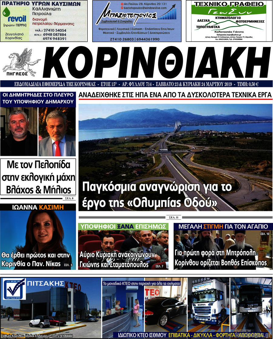 Κορινθιακή