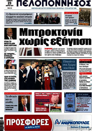 Πρωτοσέλιδο Πελοπόννησος