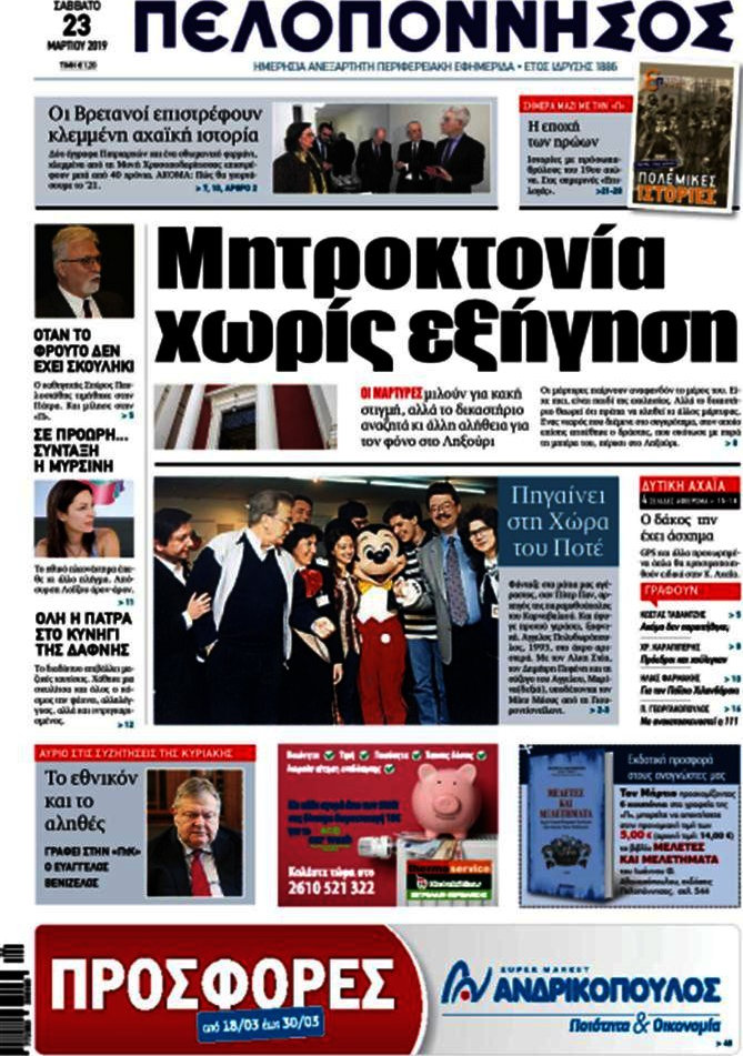 Πελοπόννησος