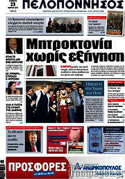 /Πελοπόννησος