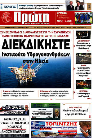 Πρωτοσέλιδο Πρώτη