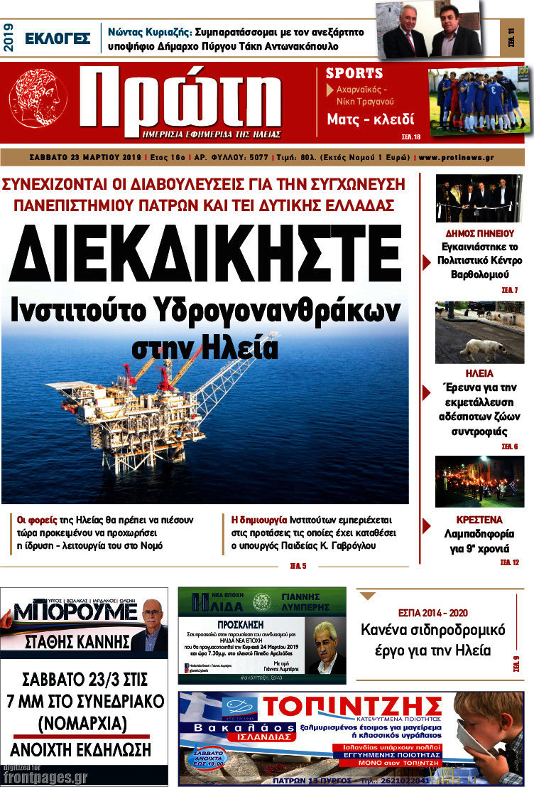 Πρώτη