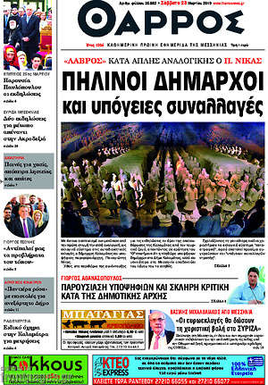 Πρωτοσέλιδο Θάρρος