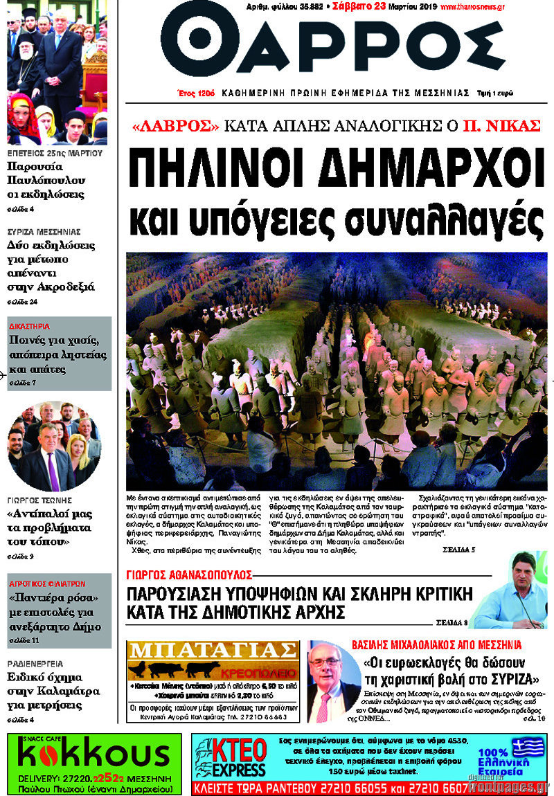 Θάρρος