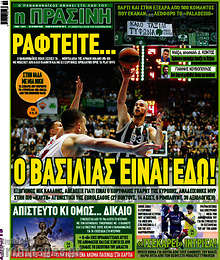 Εφημερίδα Η Πράσινη
