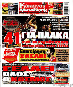 Πρωτοσέλιδο εφημερίδας Πρωταθλητής - protoselida