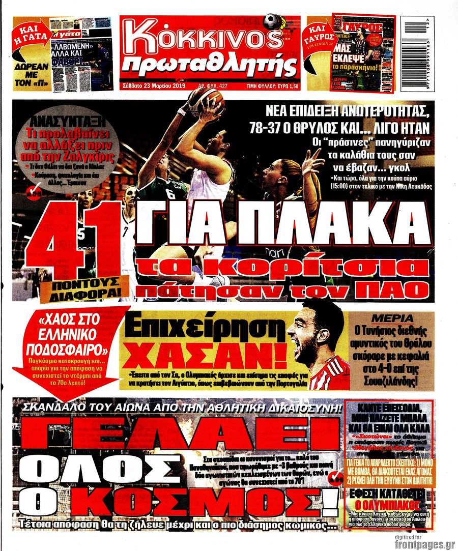 Πρωταθλητής