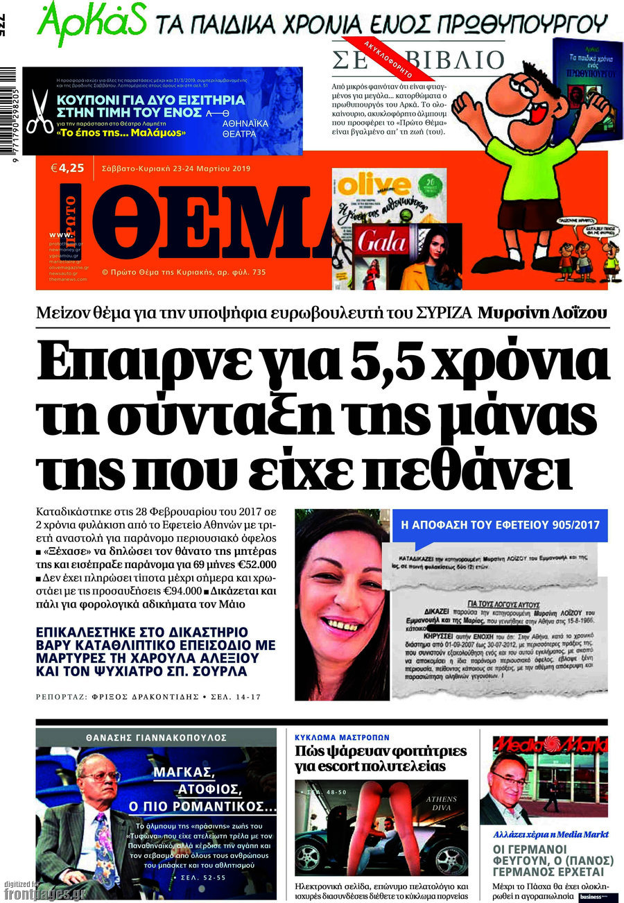 Πρώτο Θέμα