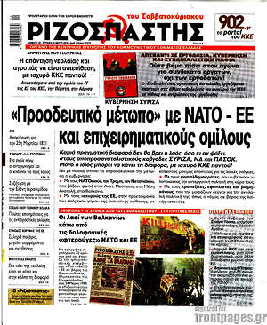 Ριζοσπάστης: "Προοδευτικό μέτωπο" με ΝΑΤΟ-ΕΕ και επιχειρηματικούς ομίλους