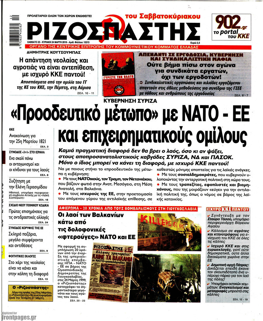 Ριζοσπάστης