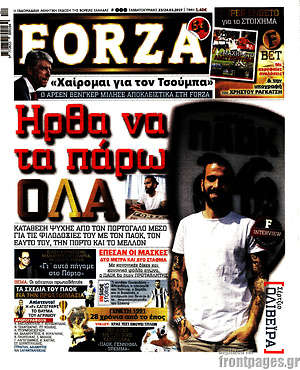 Πρωτοσέλιδο εφημερίδας Forza - protoselida