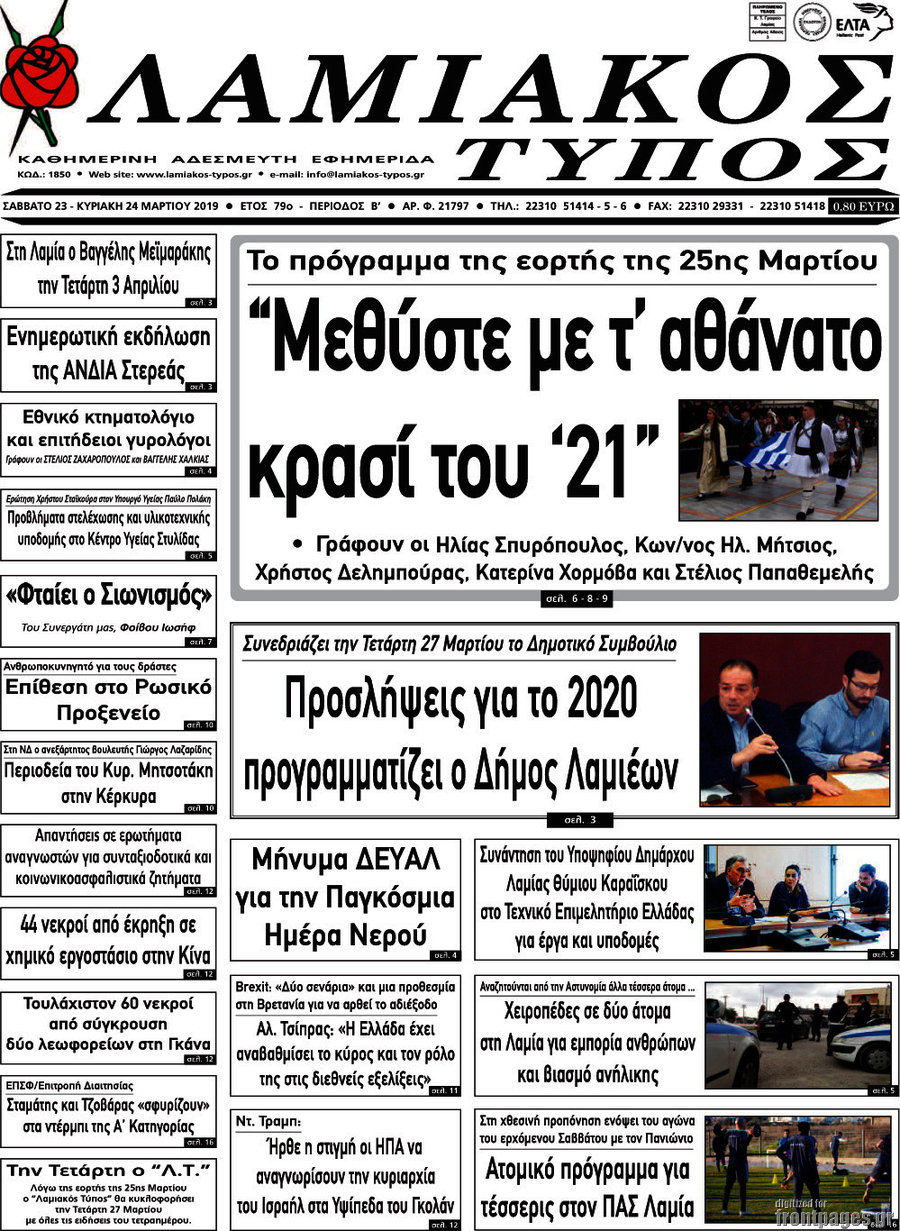 Λαμιακός Τύπος