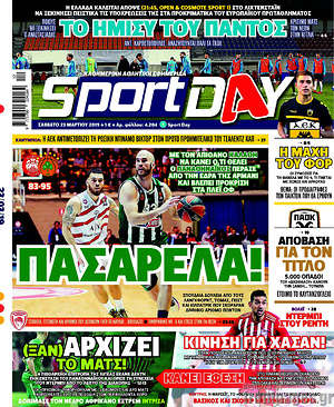 Πρωτοσέλιδο εφημερίδας Sport Day - protoselida