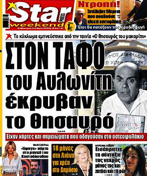 Πρωτοσέλιδο εφημερίδας Star press - protoselida