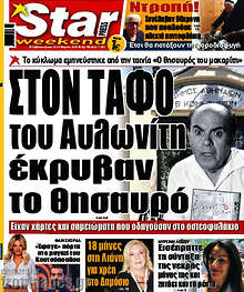 Εφημερίδα Star press