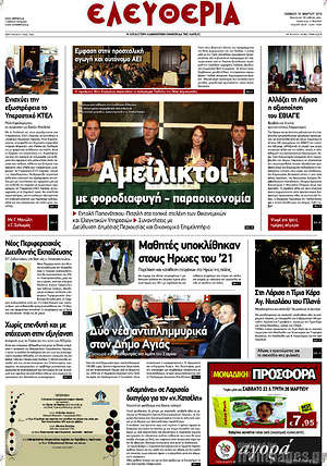 Πρωτοσέλιδο Ελευθερία