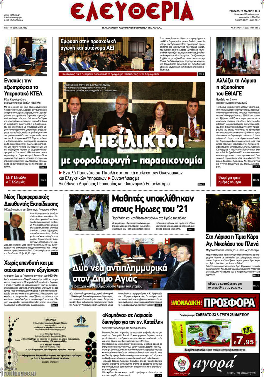 Ελευθερία