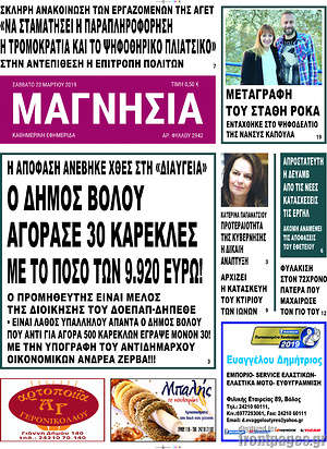 Πρωτοσέλιδο Μαγνησία